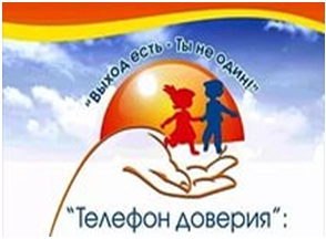Телефон доверия".ГУО "Краснодворский УПКДССШ Солигорского района